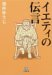 イエティの伝言.jpg